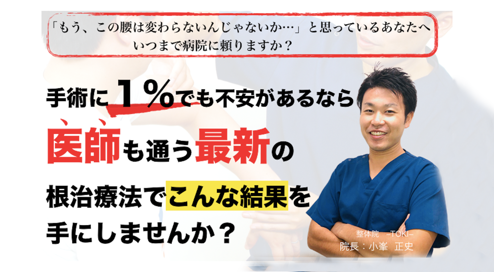 施術中