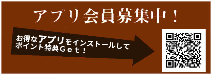 アプリダウンロード